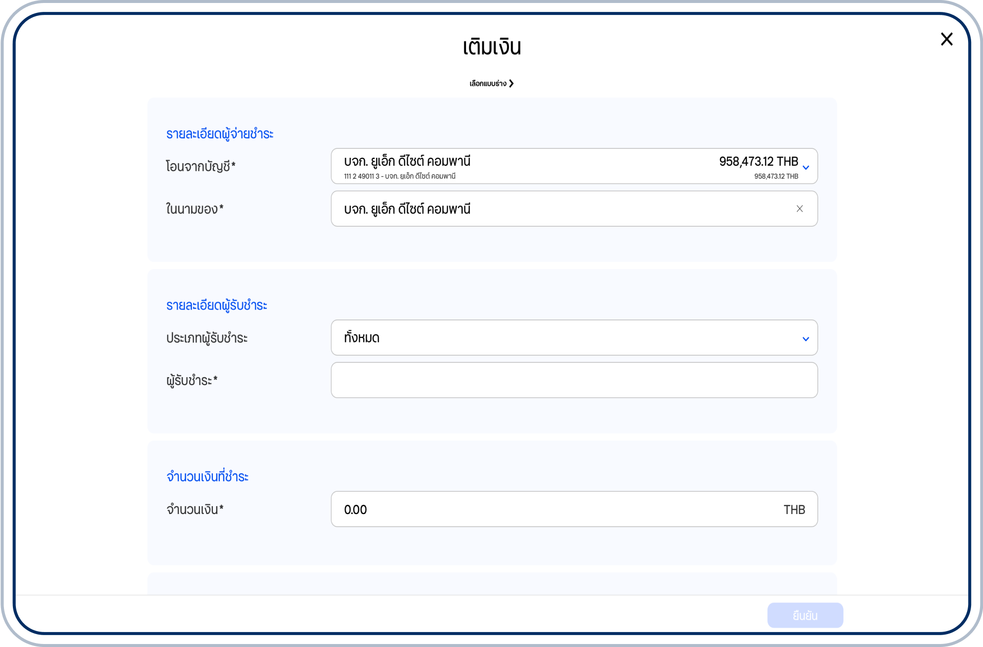 ประเภทผู้รับชำระ