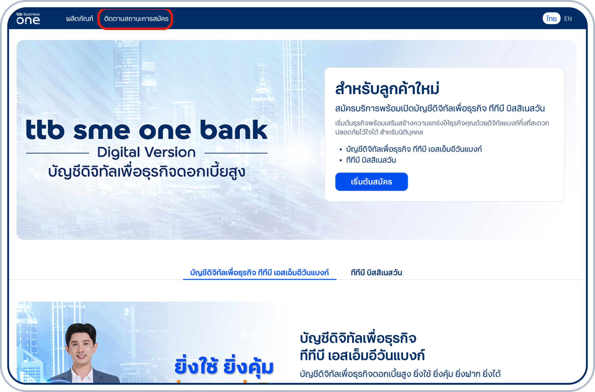 เข้าสู่หน้ารวมผลิตภัณฑ์และบริการเสริม