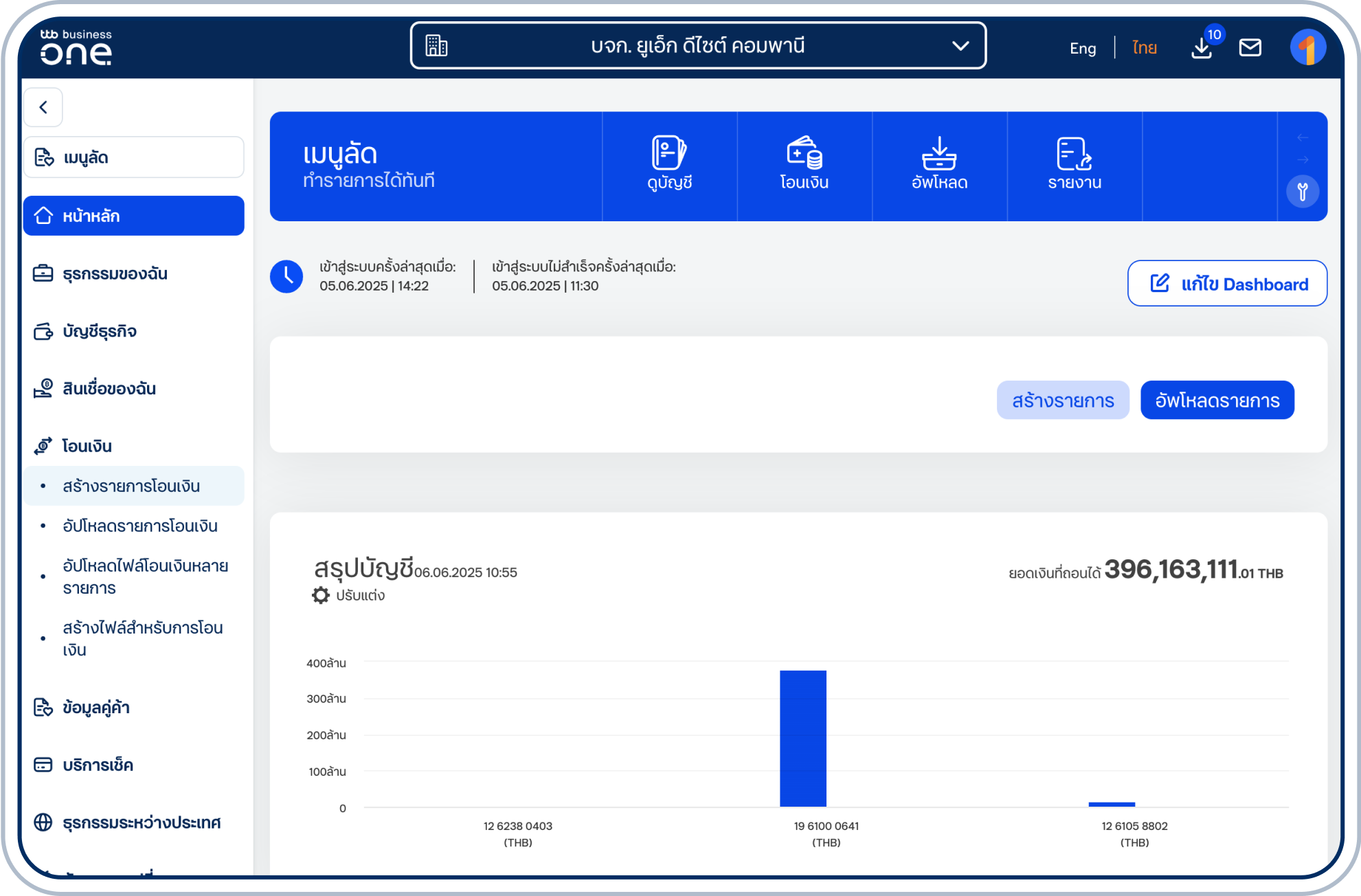 สร้างรายการโอนเงิน