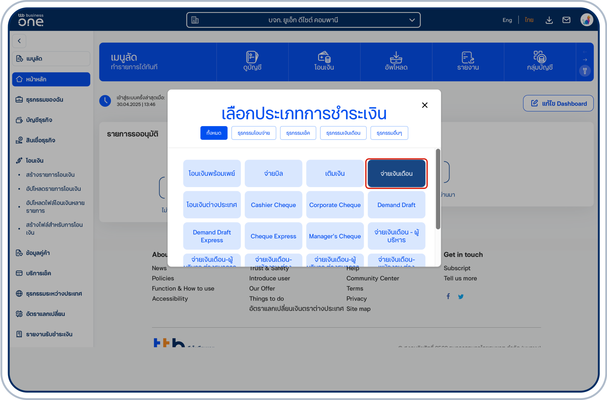 จ่ายเงินเดือน