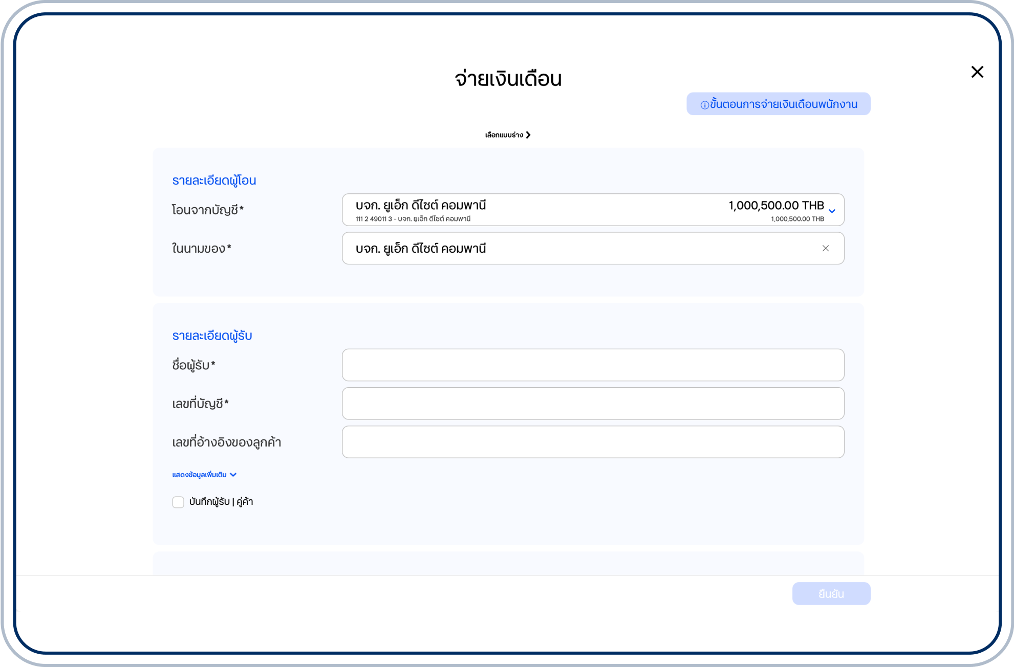 บัญชีต้นทาง