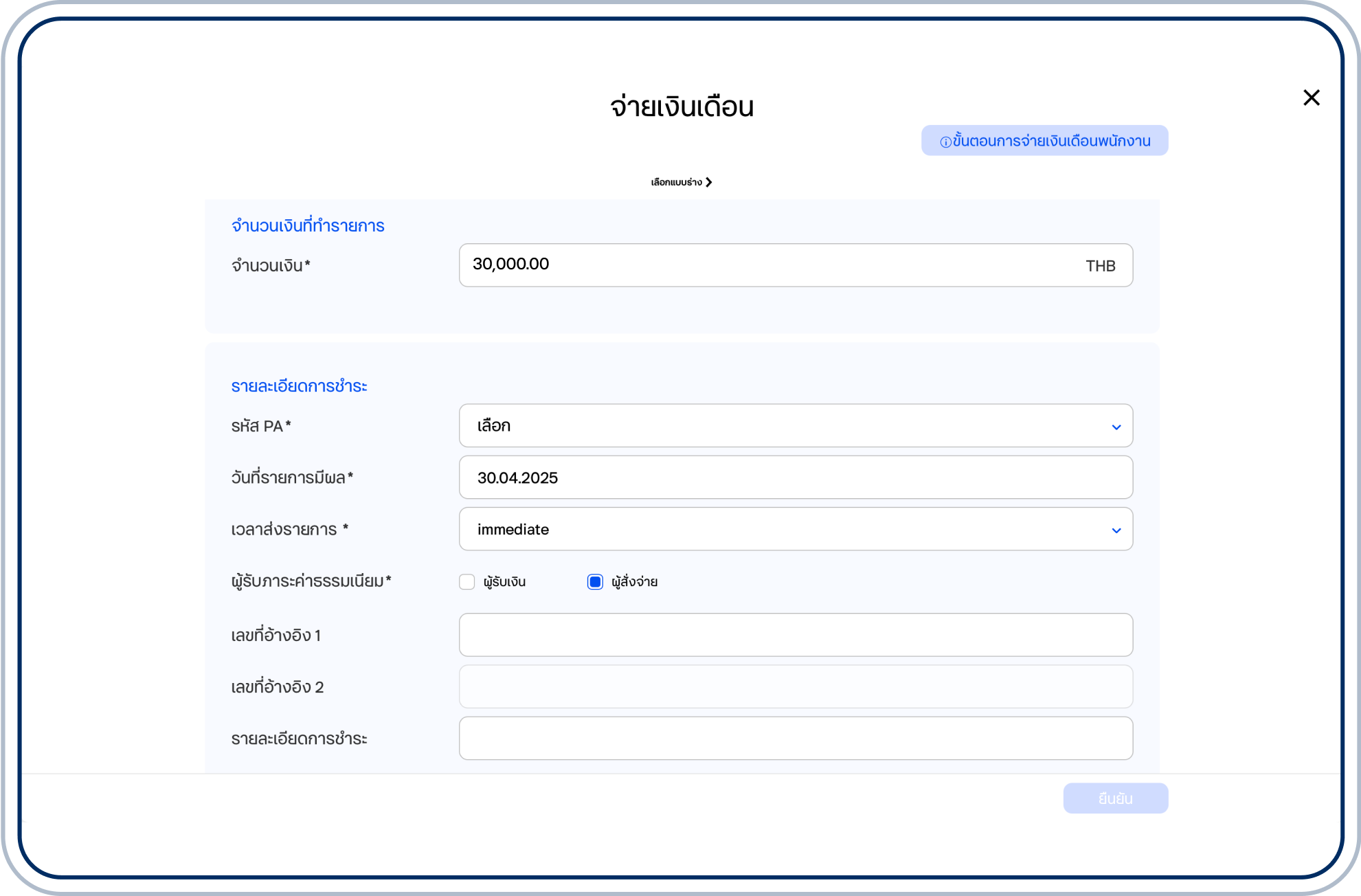จำนวนเงินที่ทำรายการ