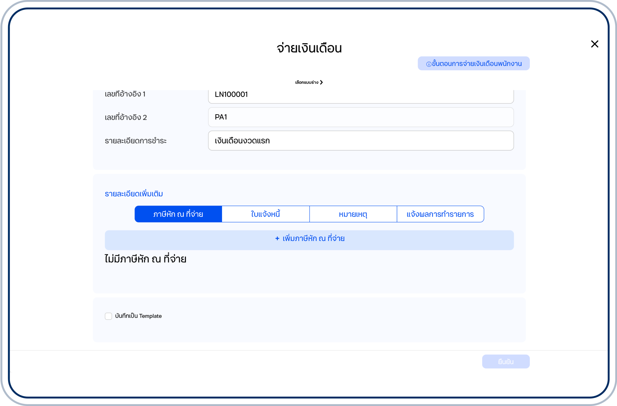รายละเอียดเพิ่มเติม