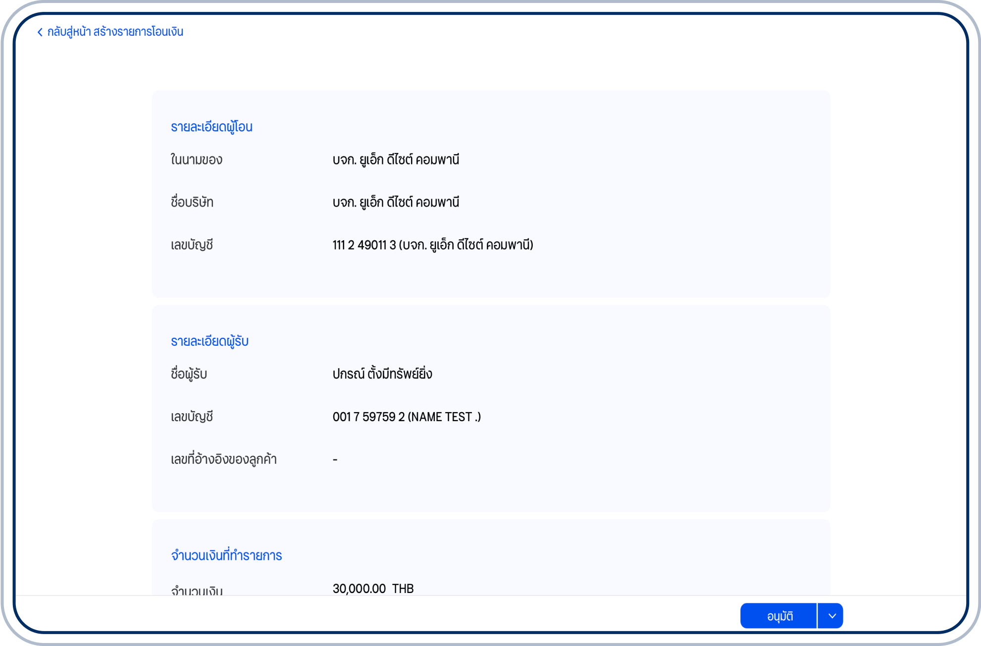 อนุมัติ
