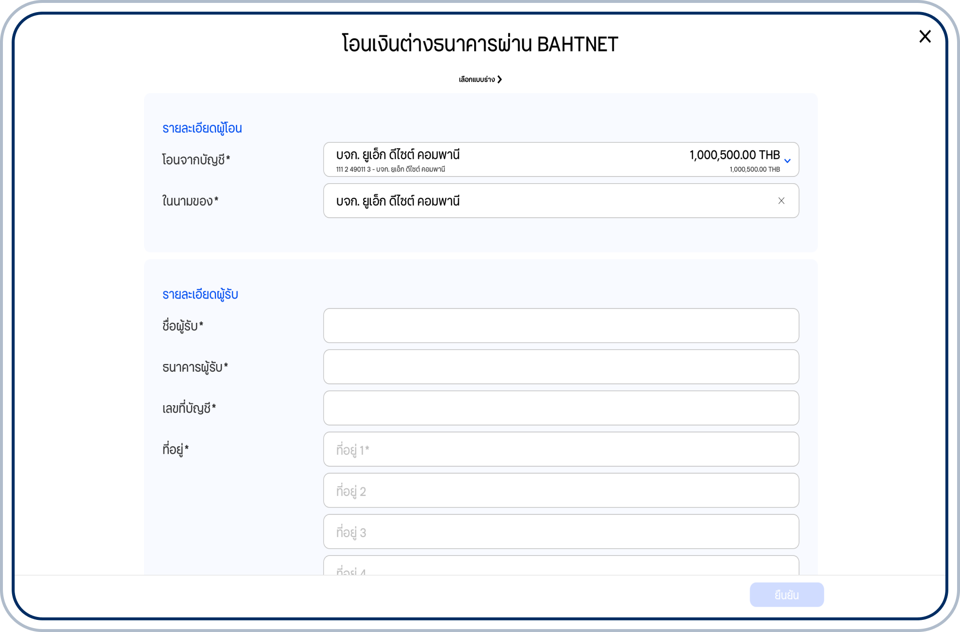 เลือกบัญชีต้นทางในช่อง “โอนจากบัญชี” และชื่อบริษัทในช่อง “ในนามของ”
