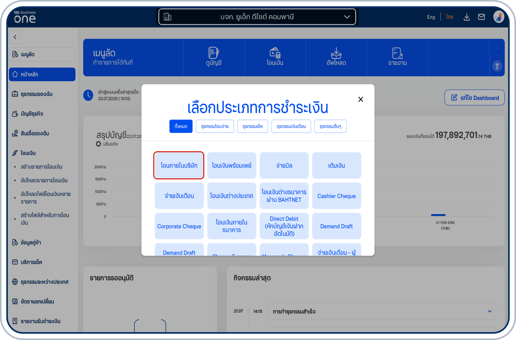 เลือก โอนภายในบริษัท