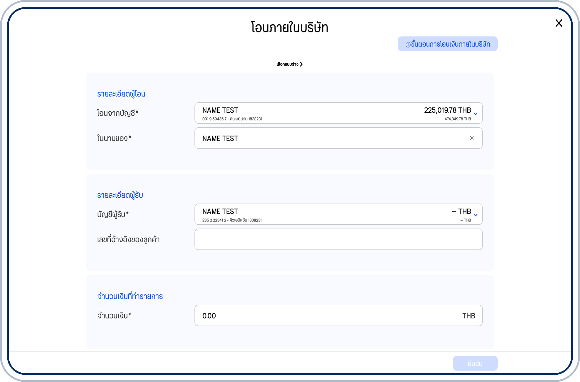 เลือกบัญชีต้นทางในช่อง “โอนจากบัญชี” และชื่อบริษัทในช่อง “ในนามของ”