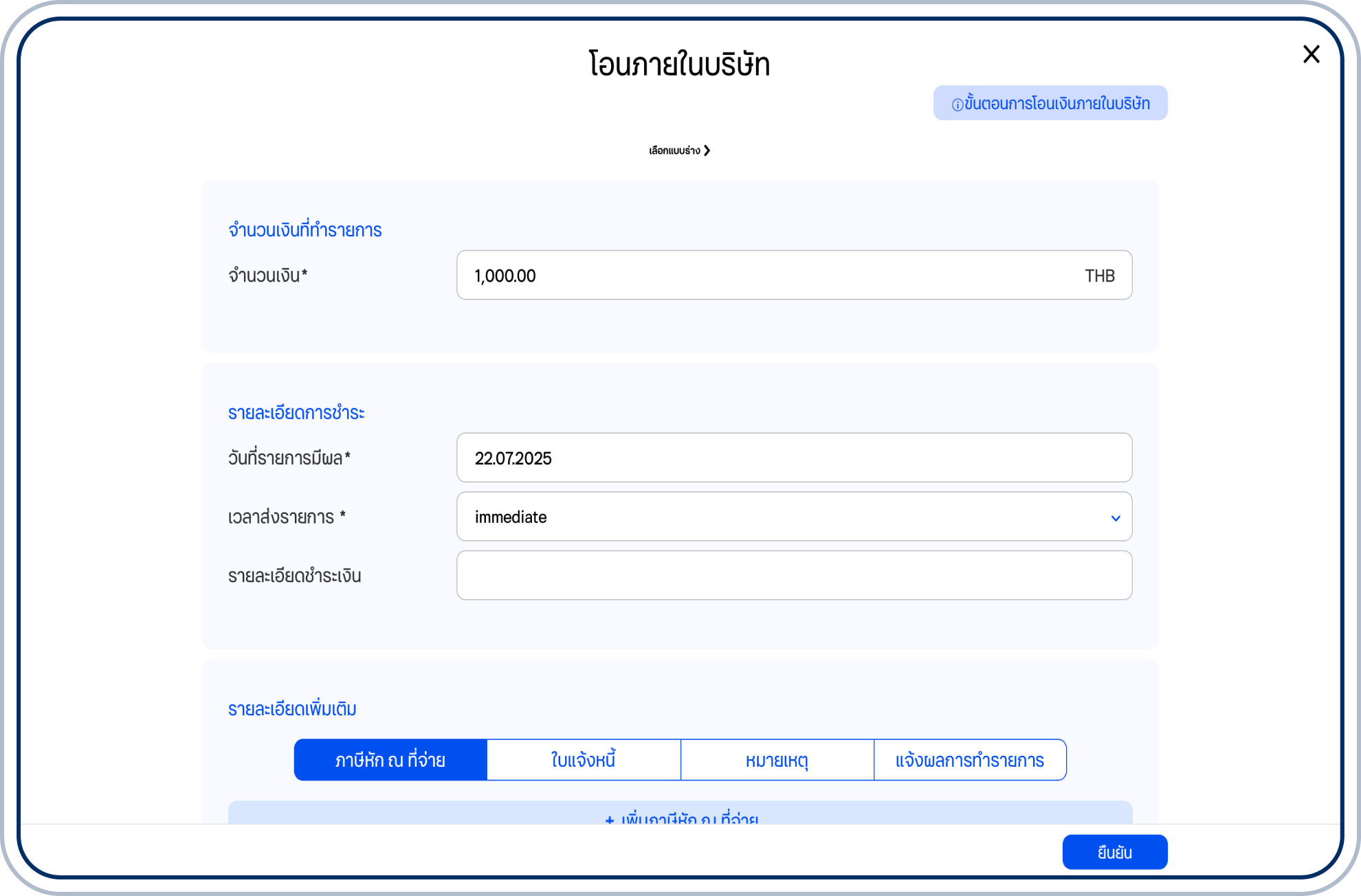 ระบุจำนวนเงินที่ทำรายการ