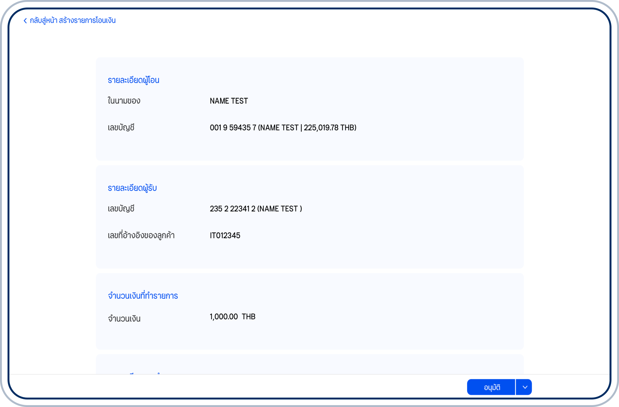 เลือก “อนุมัติ”