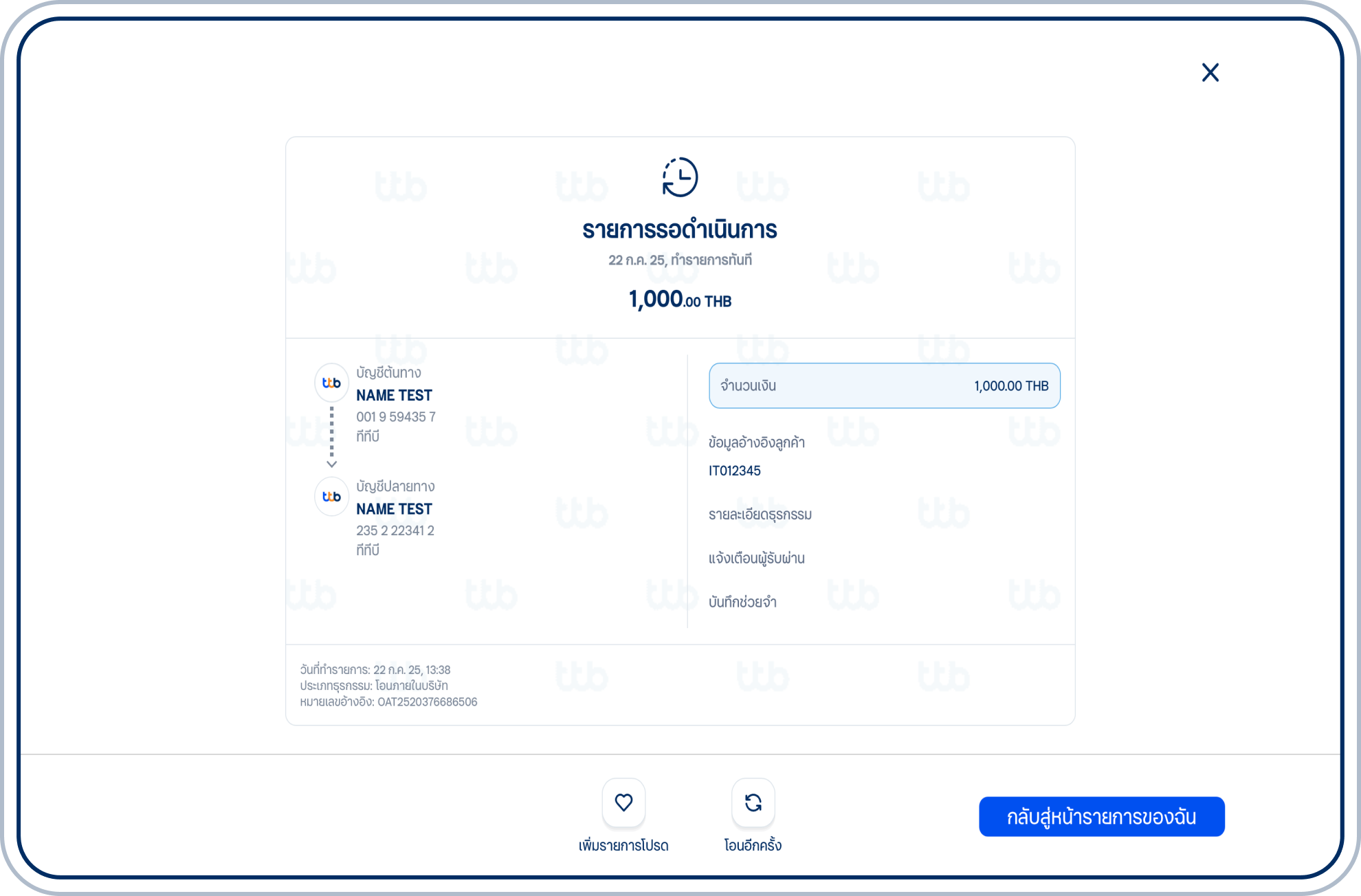 ระบบจะแสดงสลิปยืนยันการโอนเงินสำเร็จ