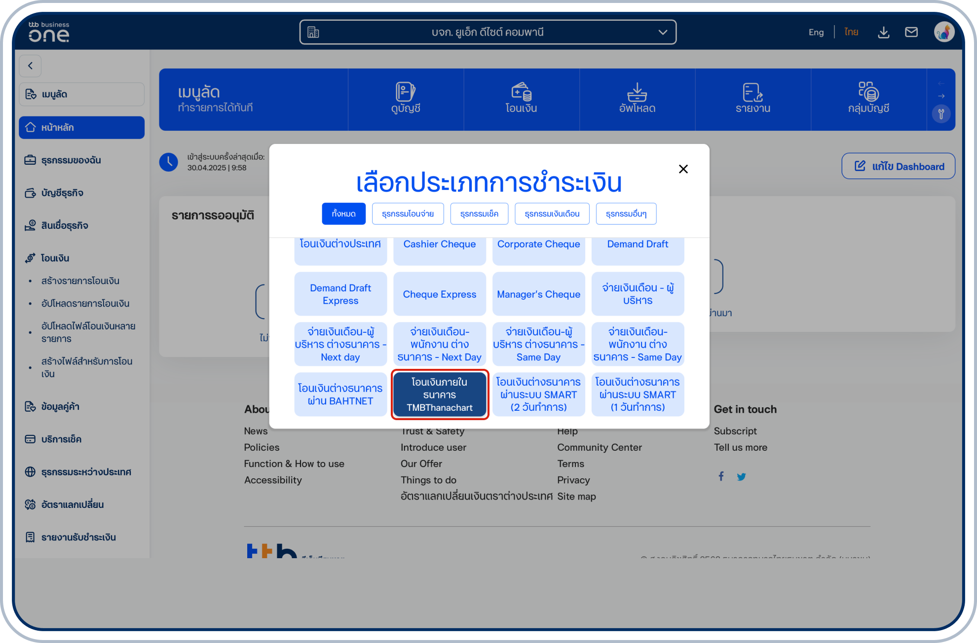 เลือกประเภทการชำระเงิน