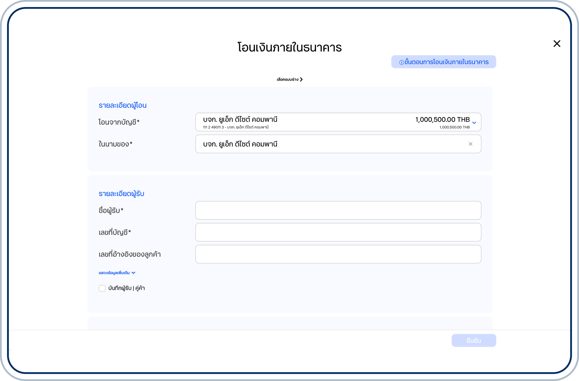 โอนจากบัญชี