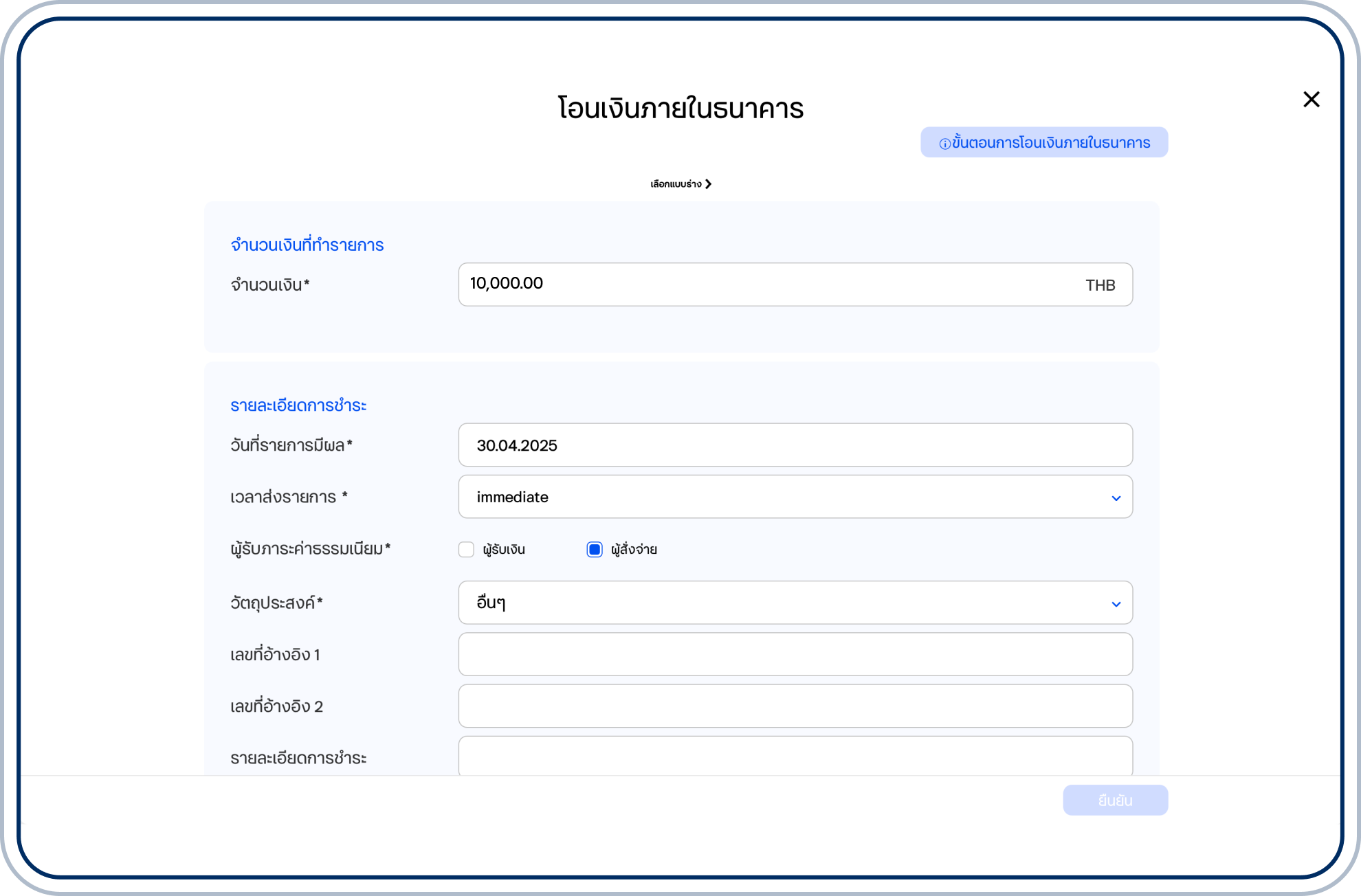จำนวนเงินที่ทำรายการ