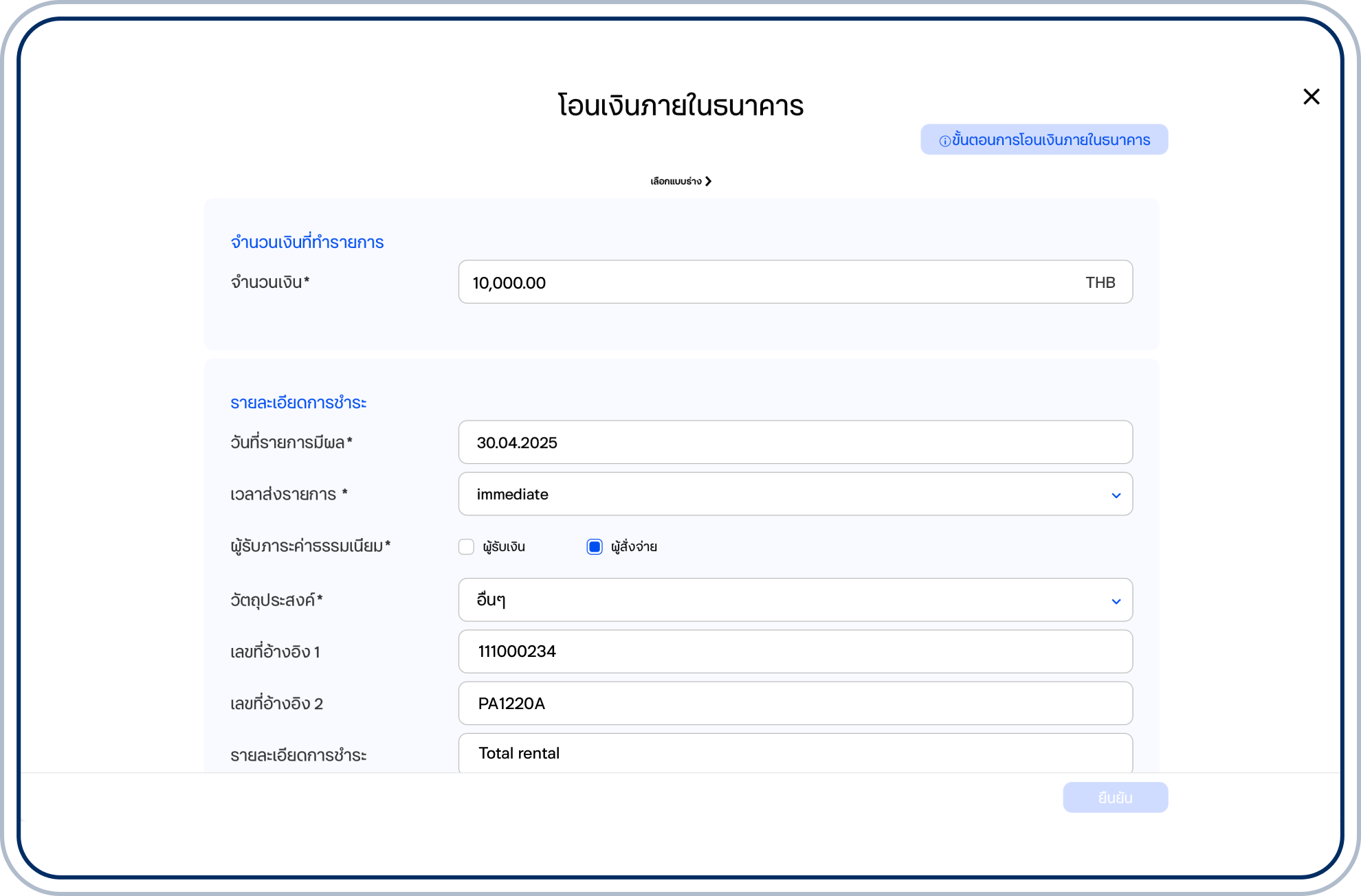 รายละเอียดการชำระ