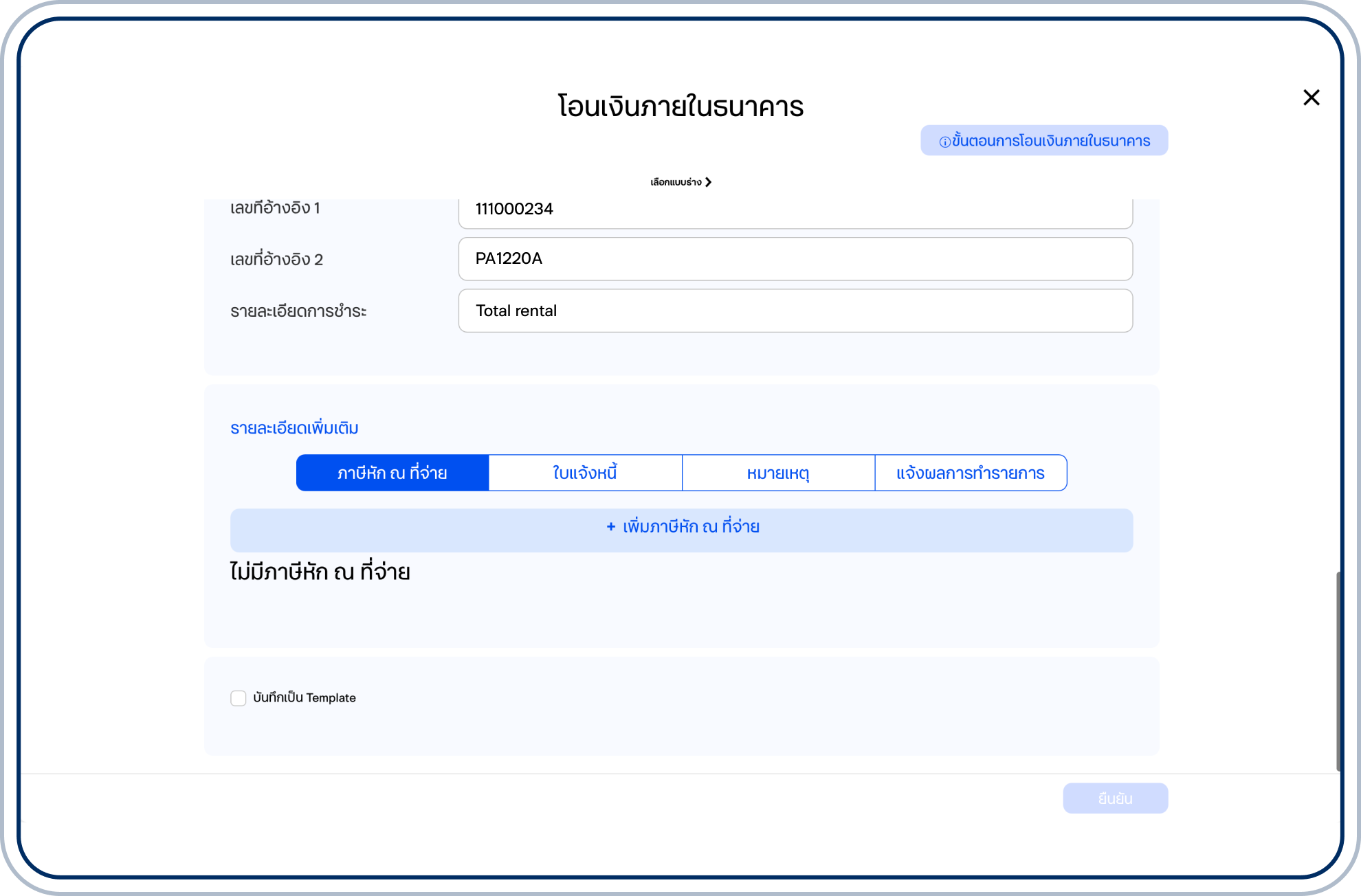 รายละเอียดเพิ่มเติม
