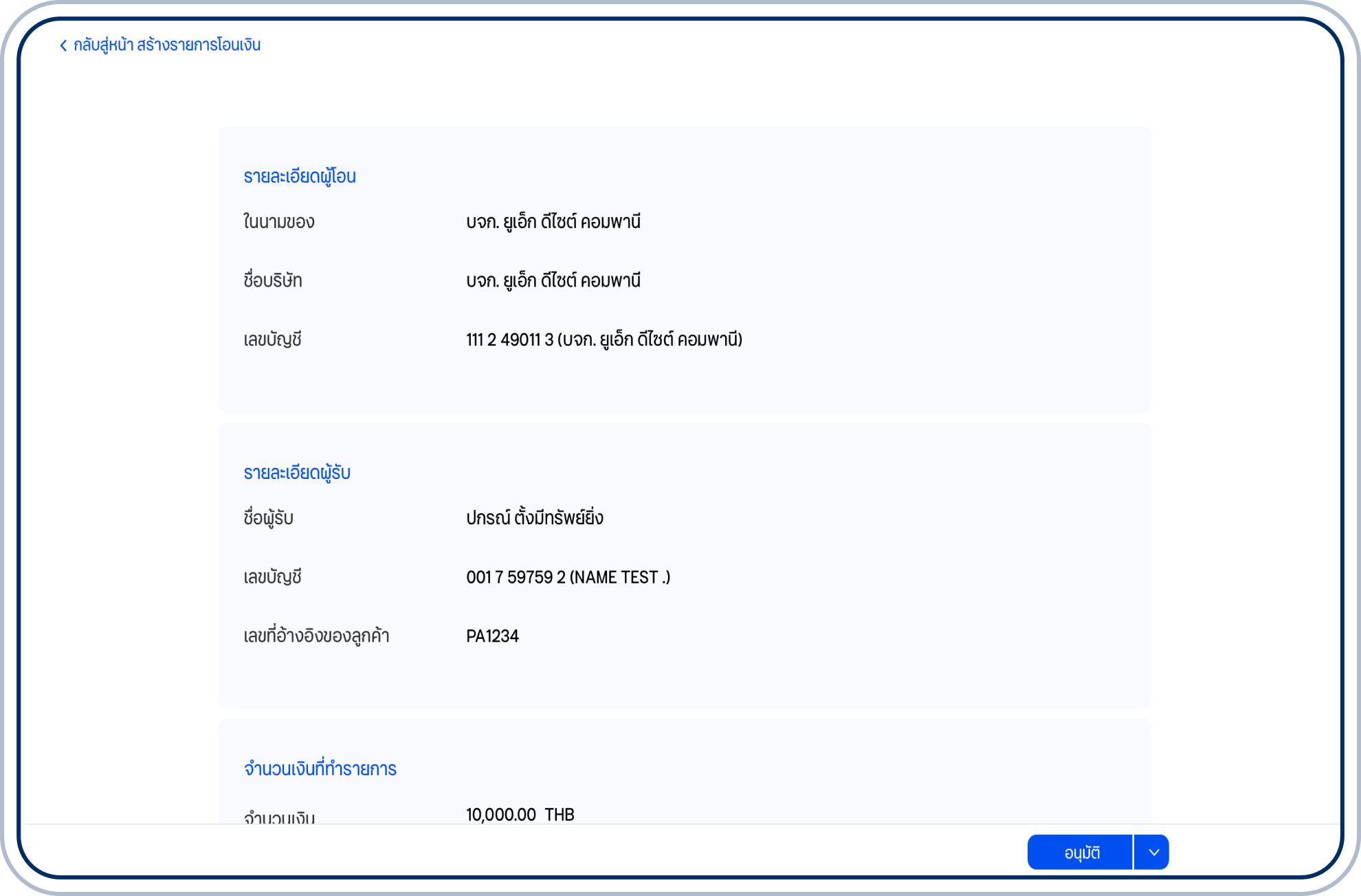 อนุมัติ