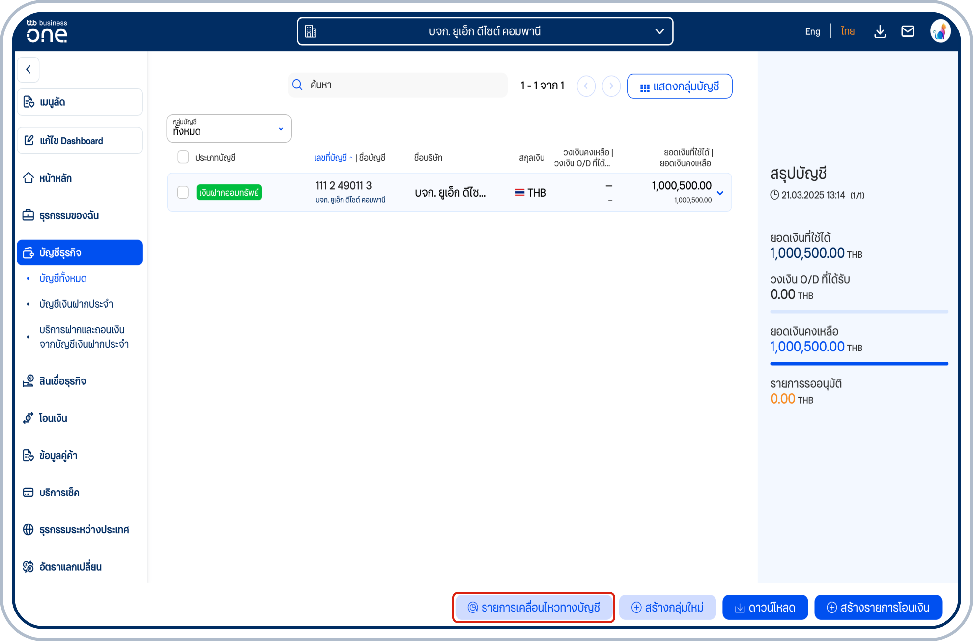 รายการเคลื่อนไหวทางบัญชี