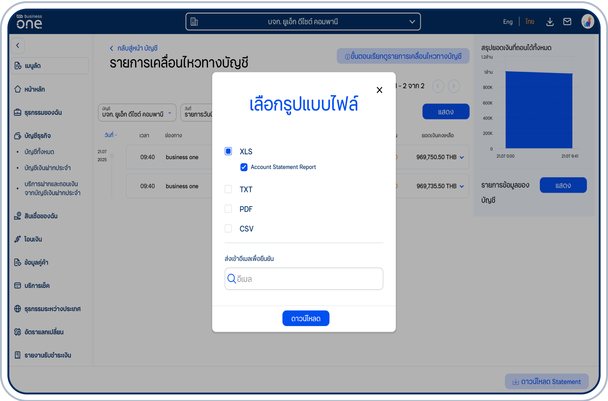 ดาวน์โหลด