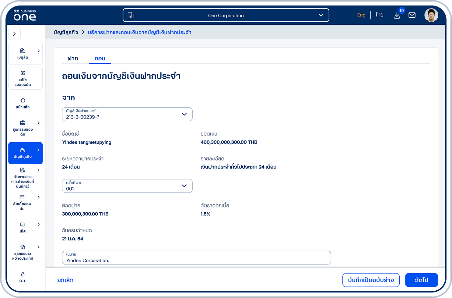 เลือกแท็บ ถอน แล้วเลือกบัญชีที่ต้องการถอน จากช่อง “บัญชีเงินฝากประจำ” เลือกถอนเงิน จากหมายเลขครั้งที่ฝาก จากช่อง “ครั้งที่ฝาก” และระบุชื่อบริษัทในช่อง “ในนาม”