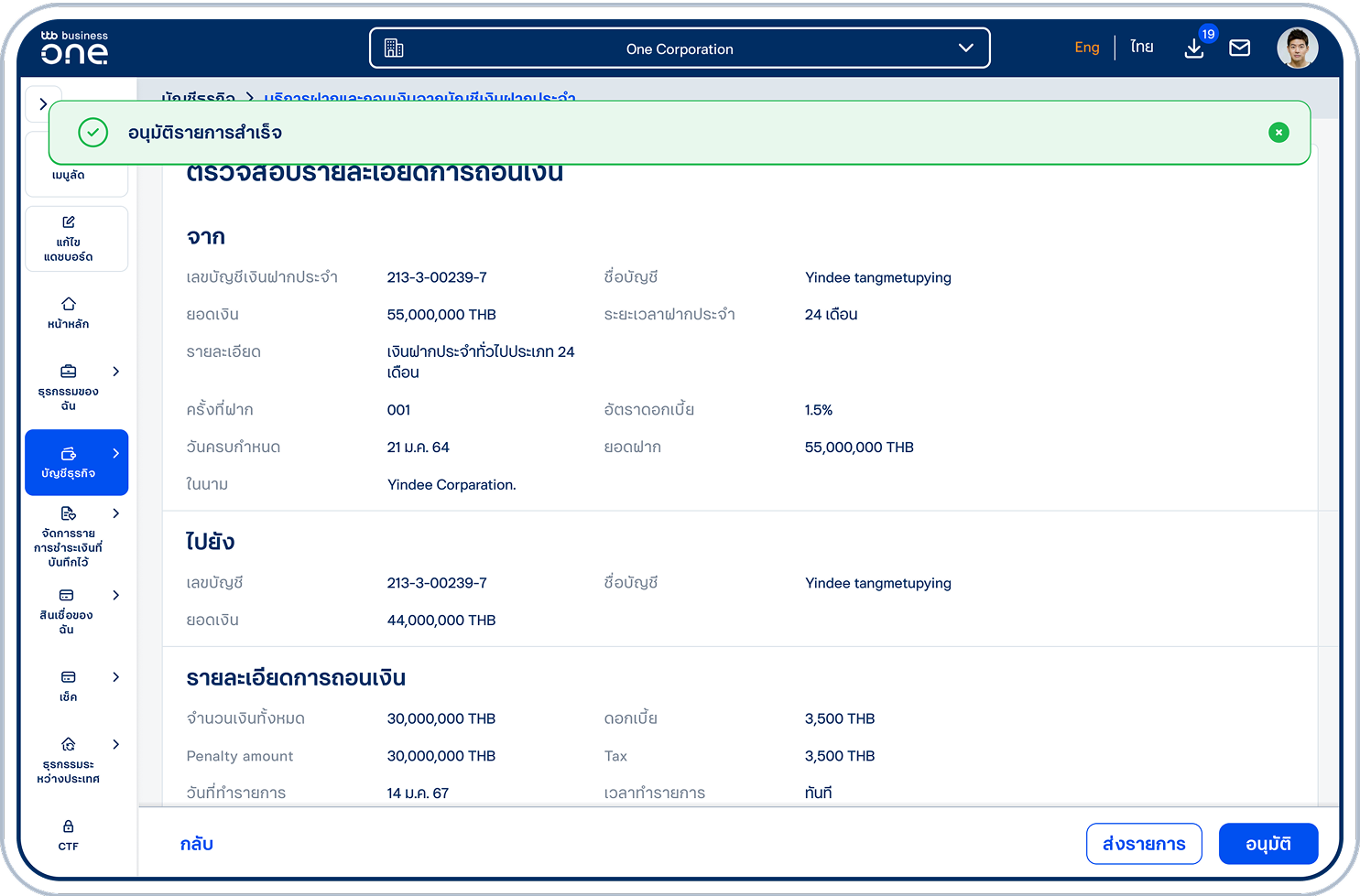 เมื่ออนุมัติสำเร็จ ระบบจะแสดงข้อความ “อนุมัติรายการสำเร็จ”