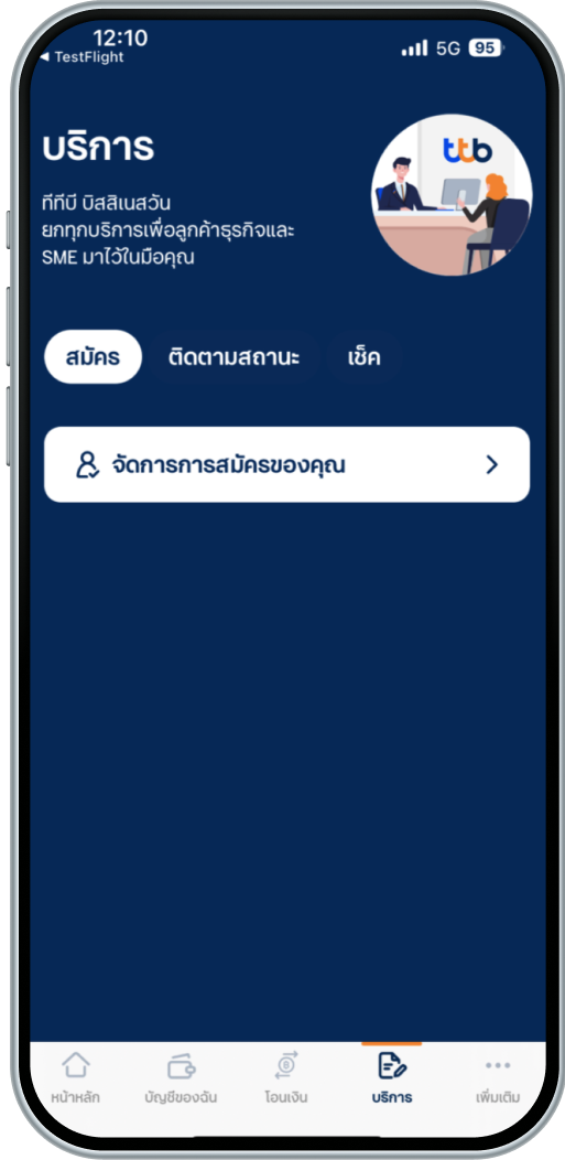สำหรับผู้ใช้งานเดิม”