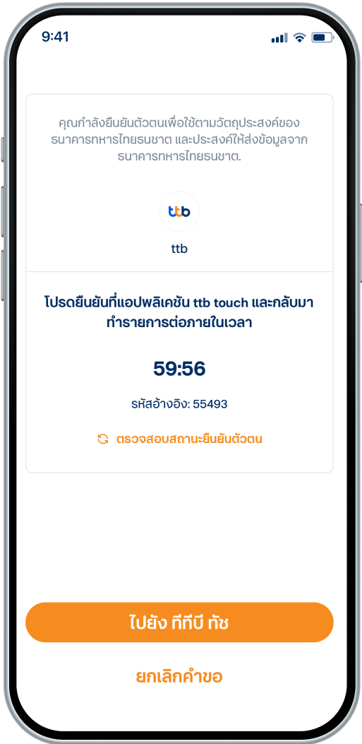 ดำเนินการยืนยันตัวตน