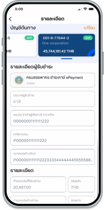 เลือกบัญชีต้นทาง
