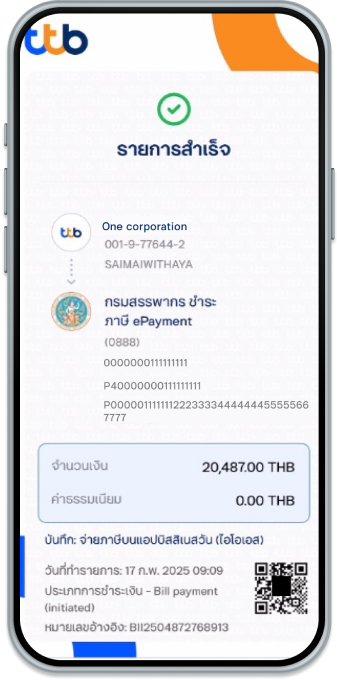 เมื่ออนุมัติแล้ว ระบบจะแสดงข้อความ “รายการสำเร็จ”