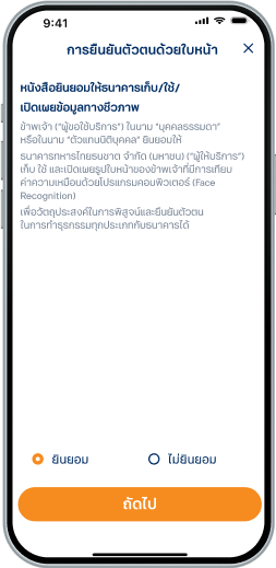หนังสือยินยอมการเก็บ/ใช้/เปิดเผยข้อมูลทางชีวภาพ