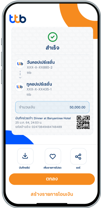 เลือก “ตกลง” เพื่อกลับสู่หน้าหลัก