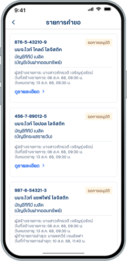 เข้าสู่หน้ารายการคำขอ โดยสามารถกดที่แต่ละรายการ เพื่อดูรายละเอียดได้