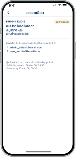 กรณีกดเลือกรายการเข้ามา หน้าจอจะแสดงรายละเอียดการ สมัครของแต่ละบัญชี