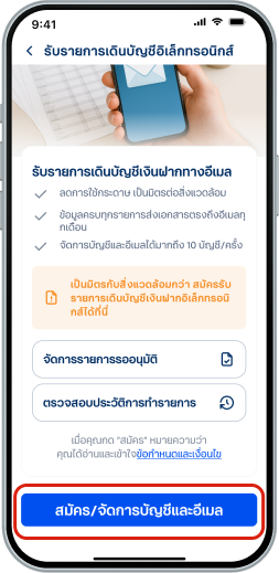 เลือก “สมัคร/จัดการบัญชีและอีเมล”