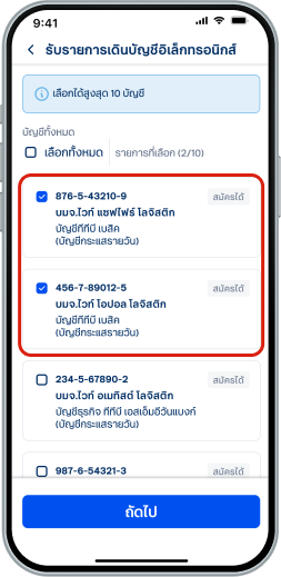 เลือกบัญชีที่ต้องการสมัคร/จัดการการรับ e-Statement