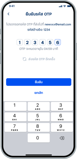 ยืนยันการลงทะเบียนอีเมล โดย<ul><li>ระบุรหัส OTP ตามที่ส่งไปยังอีเมล</li><li>กด “ยืนยัน”</li></ul>