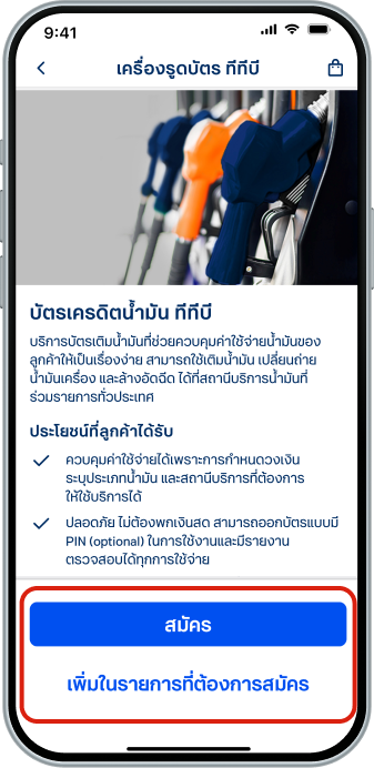 เมื่อเข้าสู่หน้าข้อมูลผลิตภัณฑ์/บริการ เลือก “สมัครทันที” เพื่อดำเนินการสมัครทันที หรือ เลือก “เพิ่มในรายการสมัคร” เพื่อเลือกลงรายการที่ต้องการสมัคร โดยสามารถเลือกผลิตภัณฑ์อื่นเพิ่มเติมได้