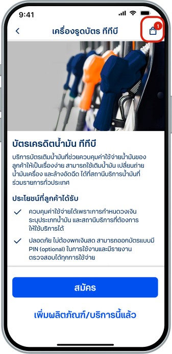 เลือก “ไอคอนด้านมุมขวาบน” เพื่อตรวจสอบผลิตภัณฑ์ที่เพิ่มไว้ทั้งหมดและดำเนินการต่อ