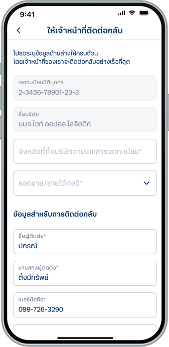 ระบุข้อมูลในแบบฟอร์มให้ครบถ้วน เพื่อให้เจ้าหน้าที่ติดต่อกลับ