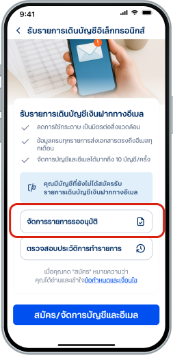 เลือก “จัดการรายการอนุมัติ” เพื่อดูรายการรออนุมัติ