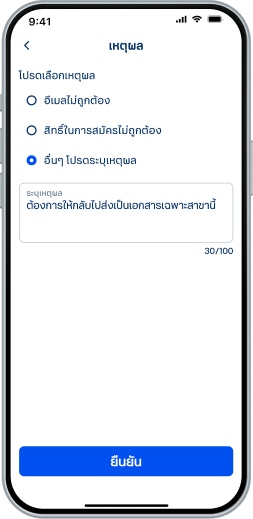กรณีเลือก “ไม่อนุมัติ” โปรดระบุเหตุผล และเลือก “ยืนยัน”