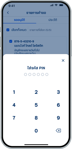 กรณีเลือก “อนุมัติ” ระบุรหัส PIN เพื่อยืนยันการทำรายการ