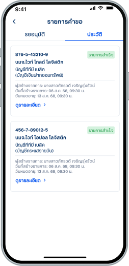 เข้าสู่หน้ารายการคำขอ โดยสามารถเลือกเมนู<ul><li>“รออนุมัติ” เพื่อตรวจสอบรายการที่กำลังรอการอนุมัติ</li><li>“ประวัติ” เพื่อดูรายการสมัครทั้งหมด โดยสามารถกดที่รายการเพื่อดูรายละเอียดได้</li></ul>