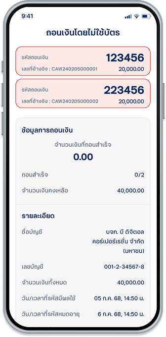 รหัสถอนเงินที่หมดอายุ หรือ ยกเลิก จะเปลี่ยนเป็นสีแดง