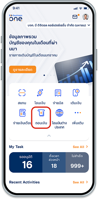 เลือกเมนู “ถอนเงิน”