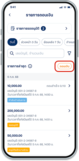 เลือกปุ่ม “ถอนเงิน” ทางด้านขวา