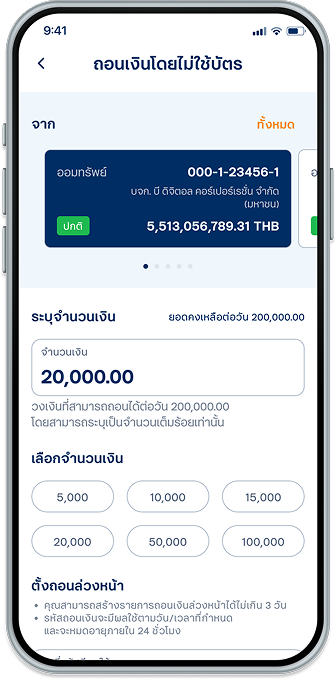 เลือกบัญชีที่ต้องการถอนเงิน จากนั้นระบุจำนวนเงินที่ต้อง การถอน