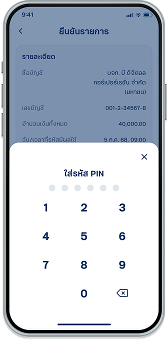 ระบุ PIN 6 หลัก เพื่อยืนยันการทำรายการ