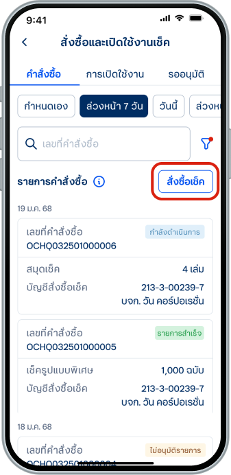 ที่แท็บ “คำสั่งซื้อ” เลือก “สั่งซื้อเช็ค”