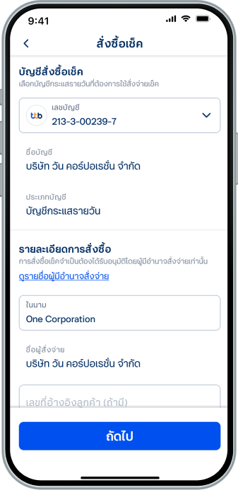 เข้าสู่หน้าแบบฟอร์ม เลือก “บัญชีสั่งซื้อเช็ค” และระบุ “รายละเอียดการสั่งซื้อ”