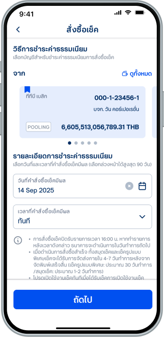 เข้าสู่หน้าวิธีการชำระค่าธรรมเนียม เลือก “วิธีการชำระค่าธรรมเนียม” ระบุ “วันที่ทำรายการ” และ “เวลาทำรายการ”